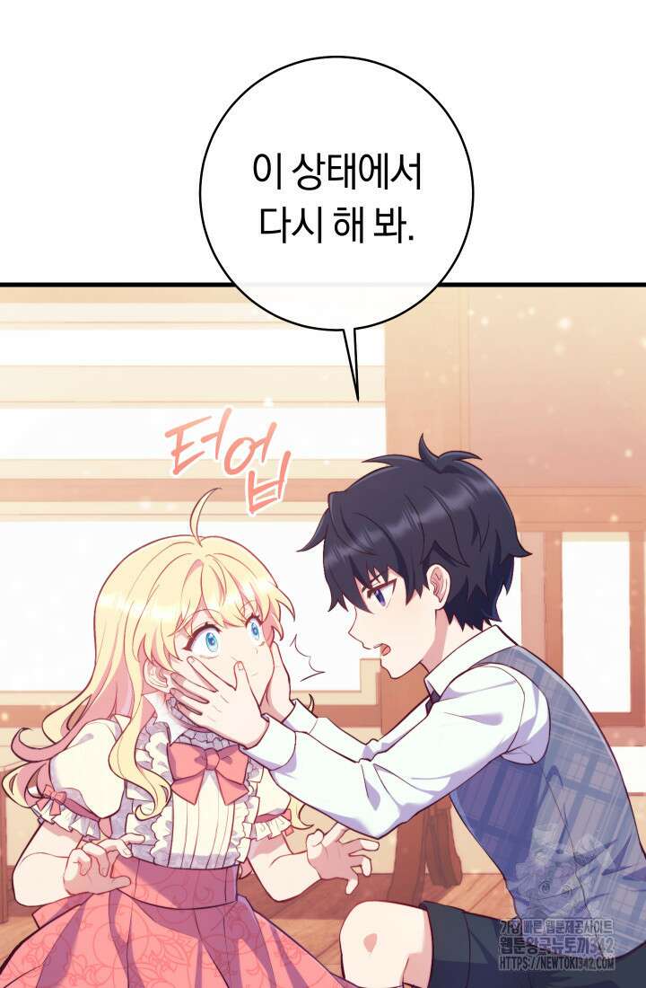 집착 서브 남주의 소꿉친구가 되었습니다 1화 22