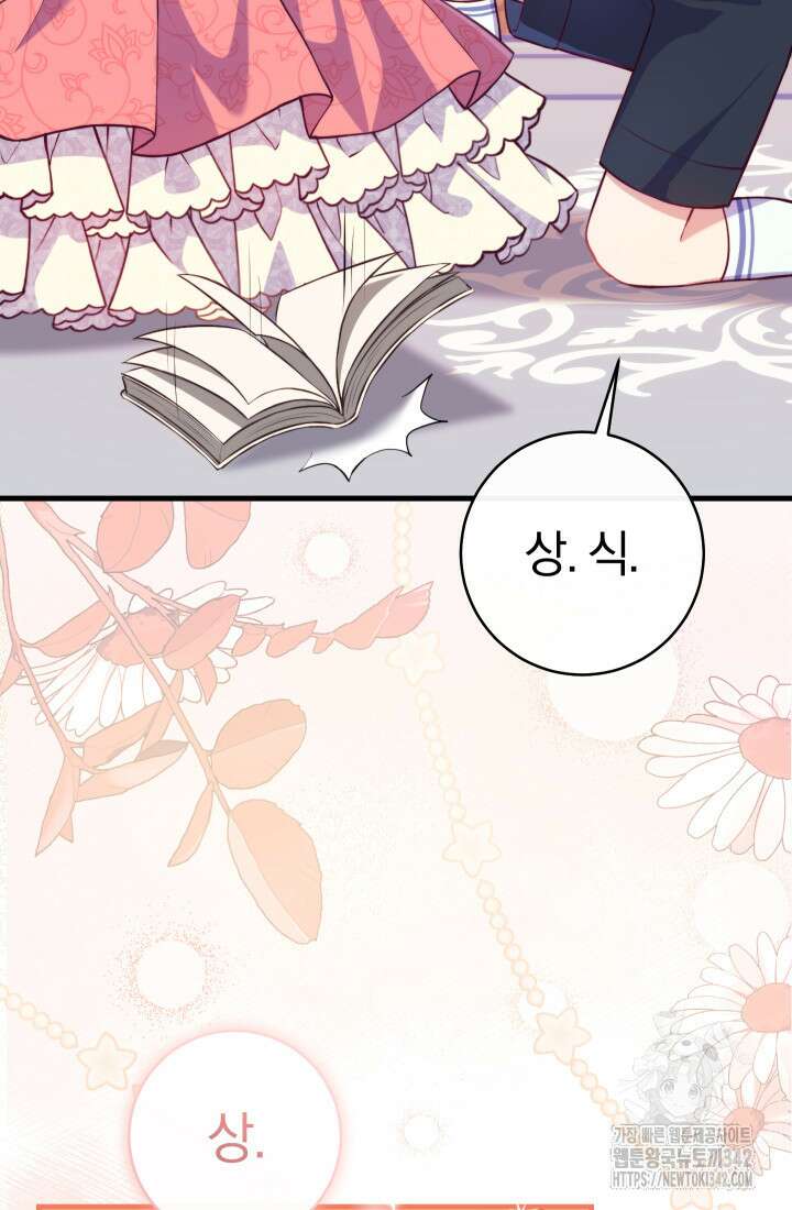 집착 서브 남주의 소꿉친구가 되었습니다 1화 23