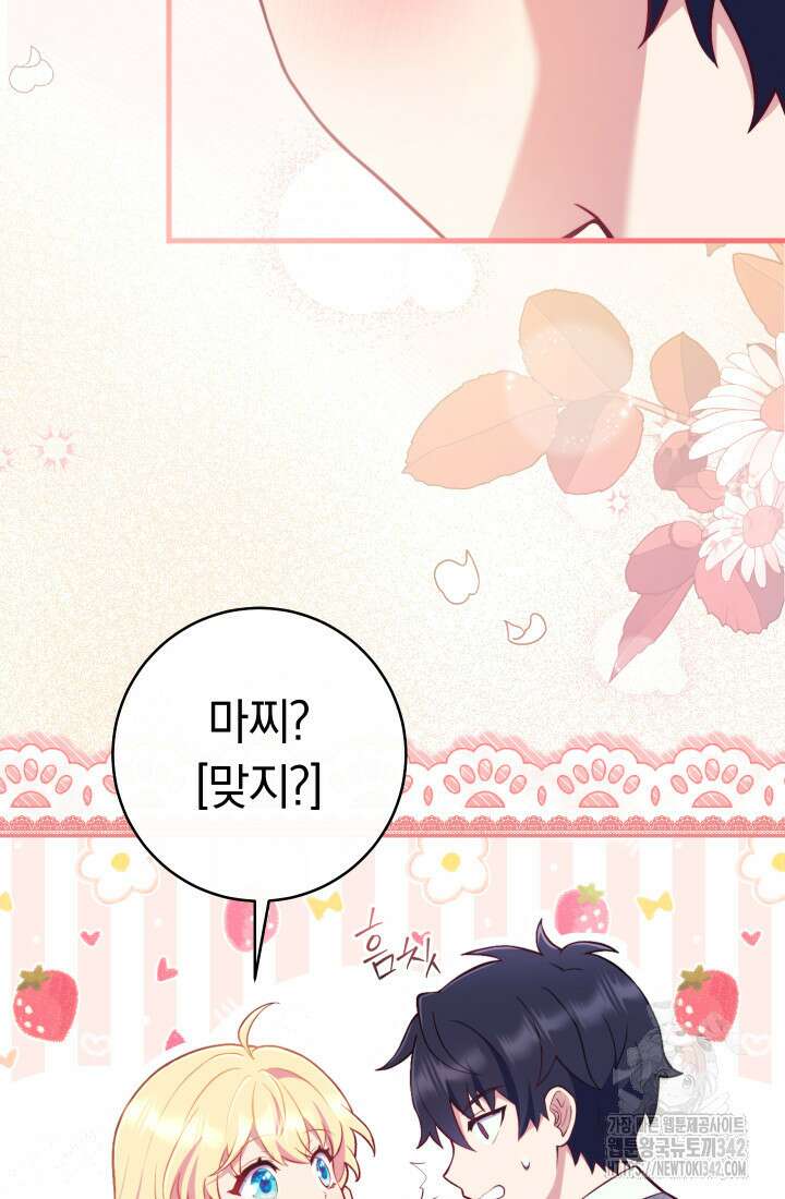 집착 서브 남주의 소꿉친구가 되었습니다 1화 27