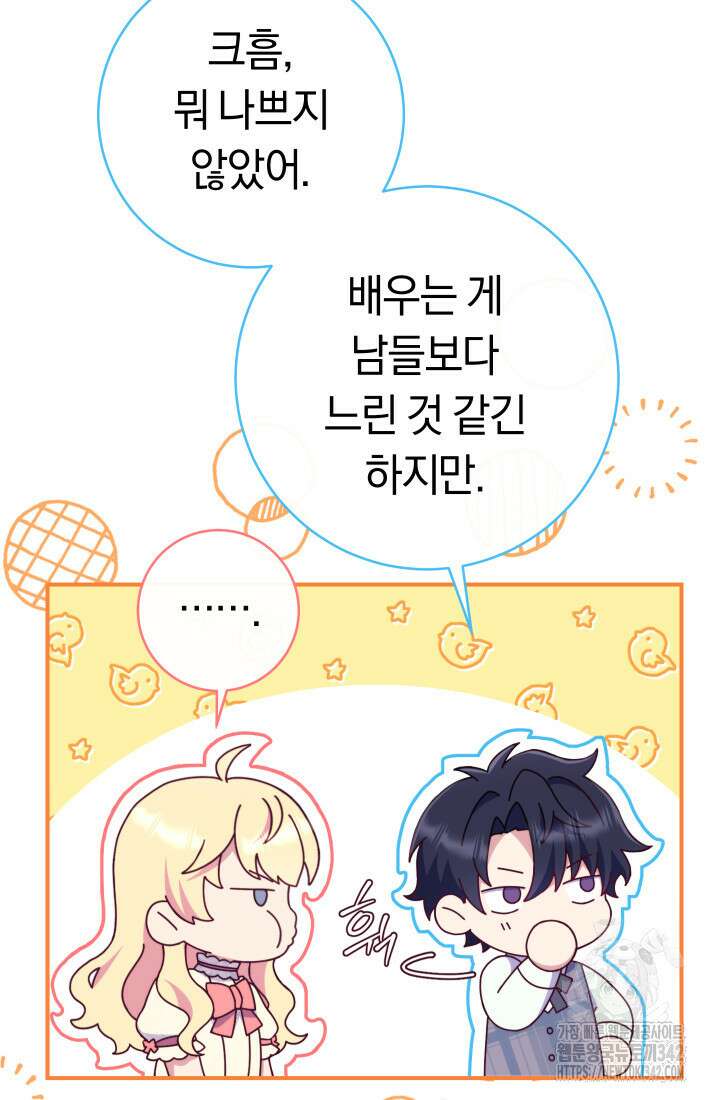 집착 서브 남주의 소꿉친구가 되었습니다 1화 29