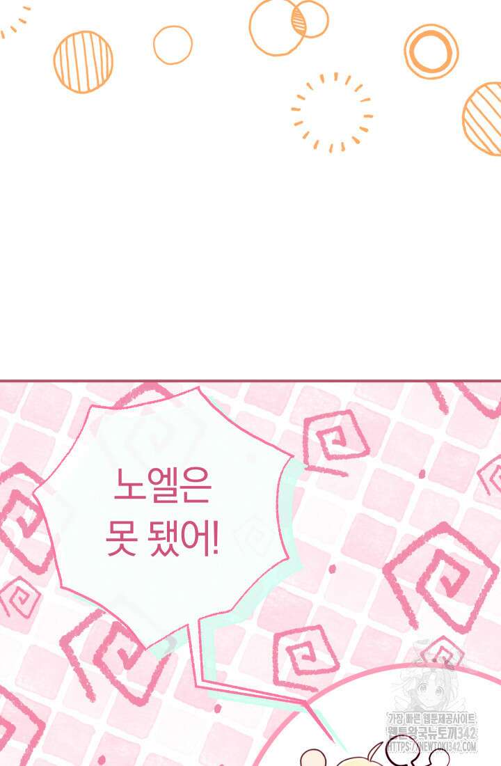 집착 서브 남주의 소꿉친구가 되었습니다 1화 30