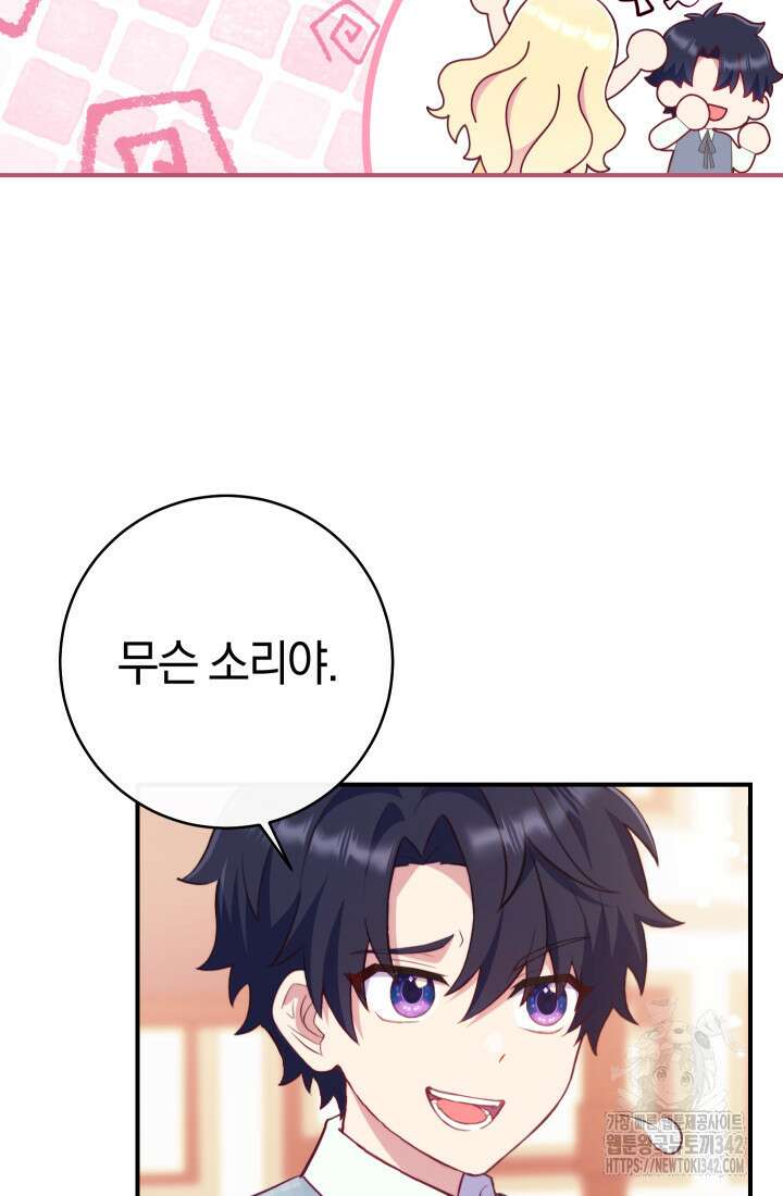 집착 서브 남주의 소꿉친구가 되었습니다 1화 31