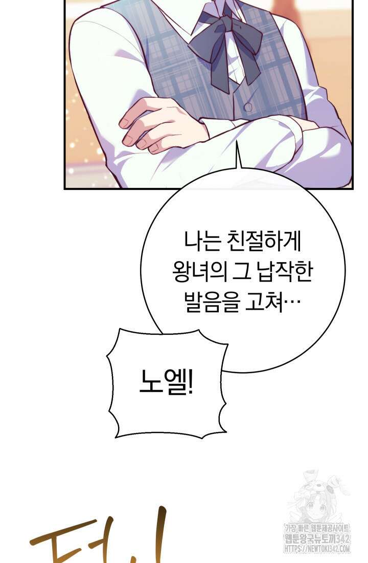 집착 서브 남주의 소꿉친구가 되었습니다 1화 32