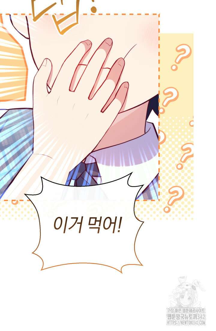 집착 서브 남주의 소꿉친구가 되었습니다 1화 33