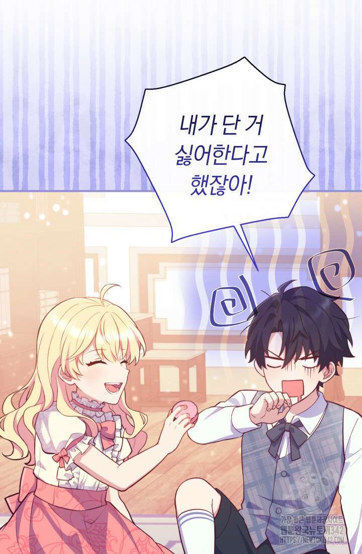 집착 서브 남주의 소꿉친구가 되었습니다 1화 35