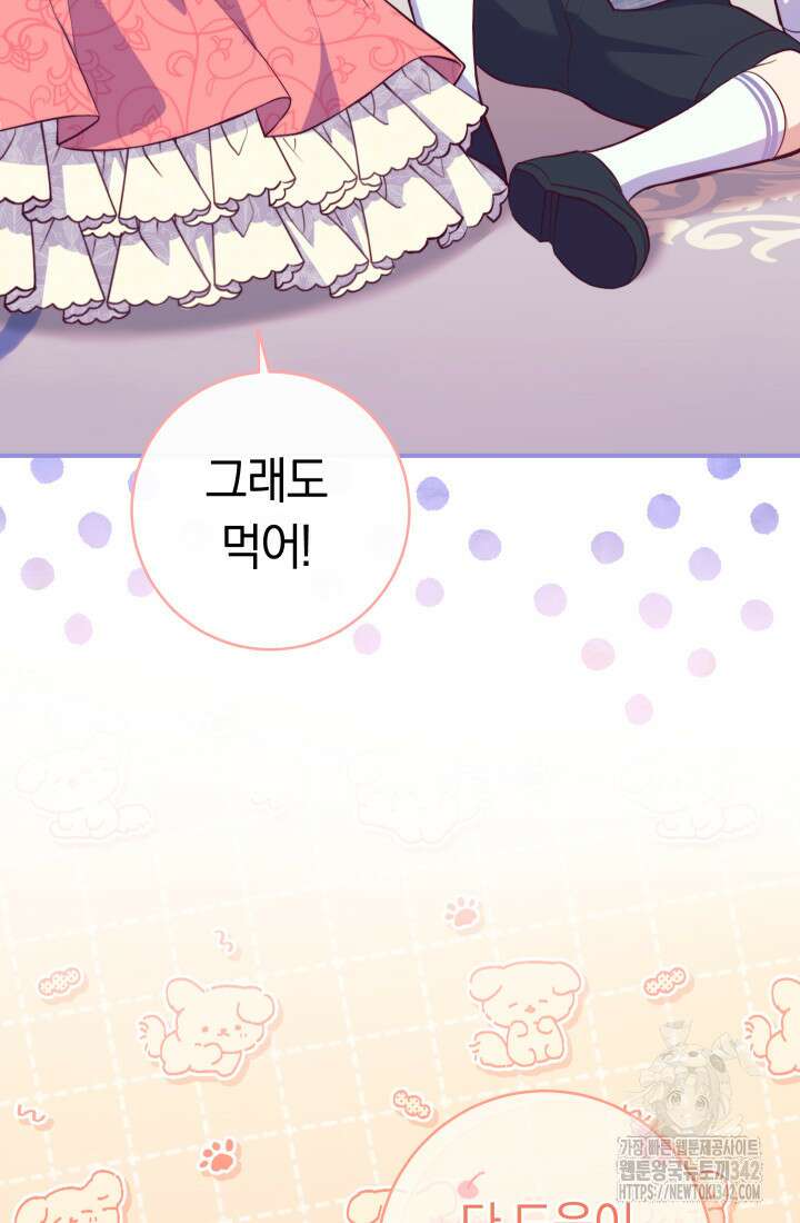 집착 서브 남주의 소꿉친구가 되었습니다 1화 36