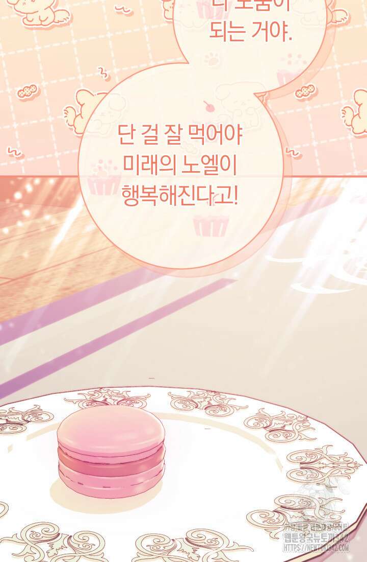 집착 서브 남주의 소꿉친구가 되었습니다 1화 37