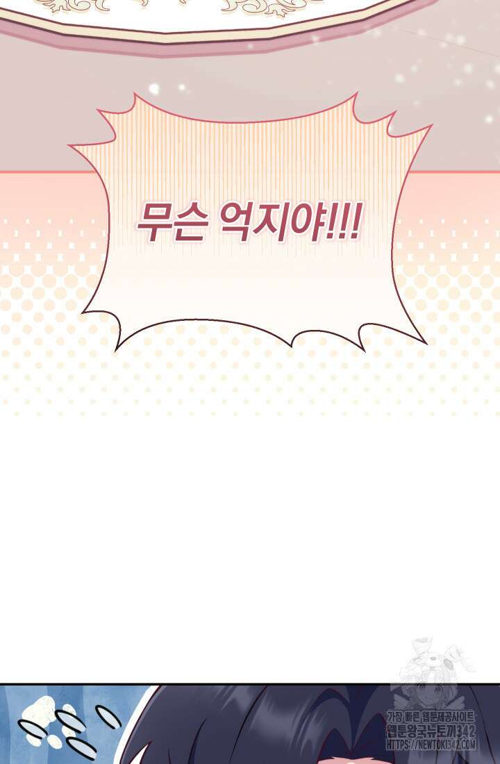 집착 서브 남주의 소꿉친구가 되었습니다 1화 38