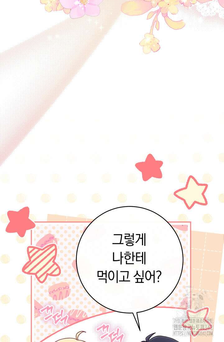 집착 서브 남주의 소꿉친구가 되었습니다 1화 43