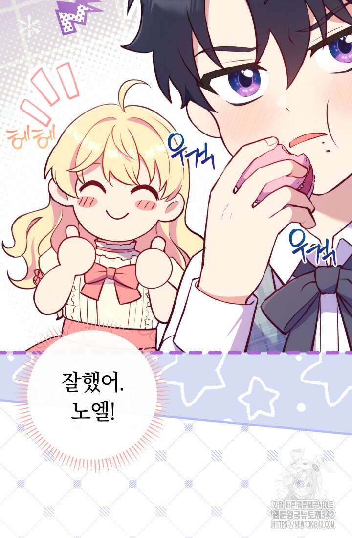 집착 서브 남주의 소꿉친구가 되었습니다 1화 46