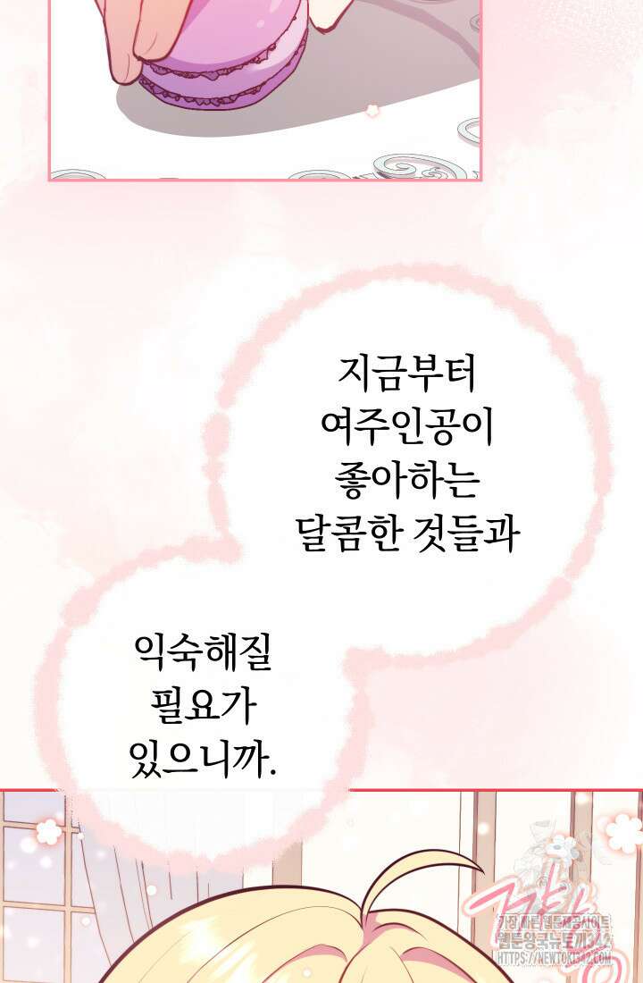 집착 서브 남주의 소꿉친구가 되었습니다 1화 48