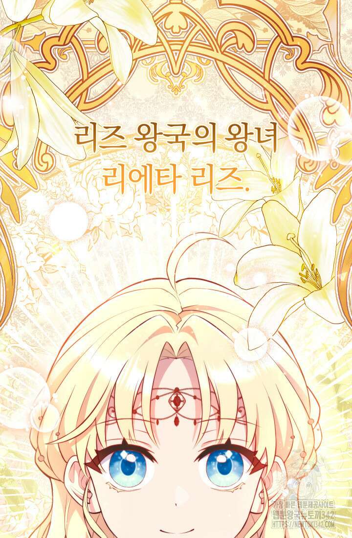집착 서브 남주의 소꿉친구가 되었습니다 1화 57