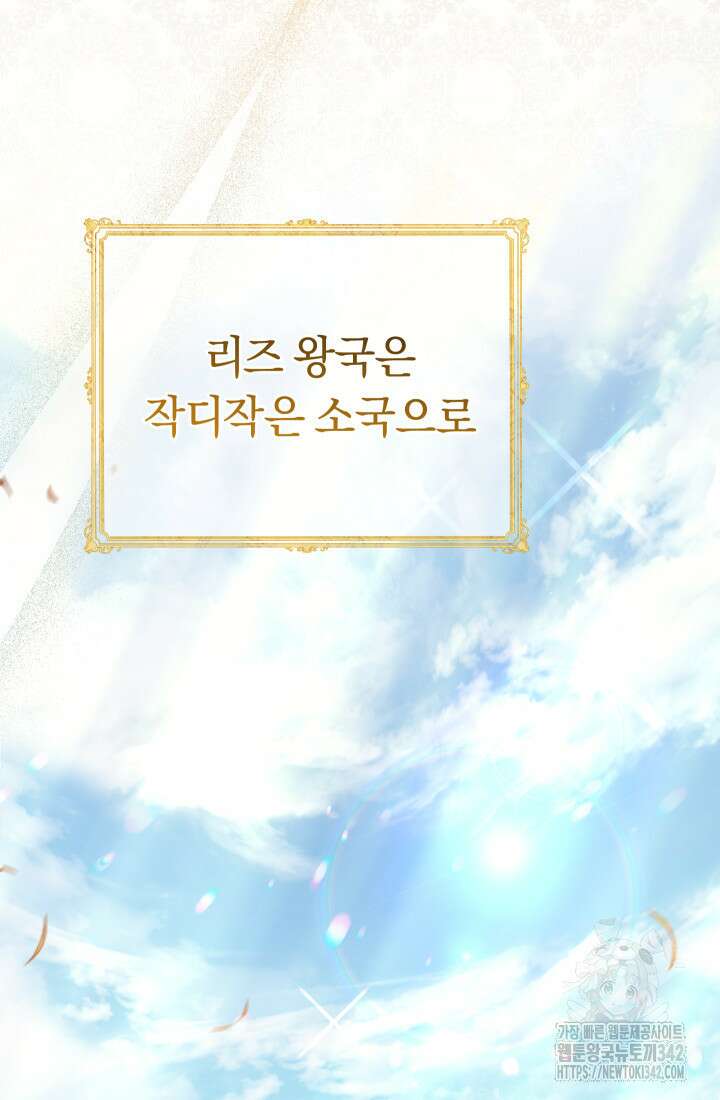 집착 서브 남주의 소꿉친구가 되었습니다 1화 60