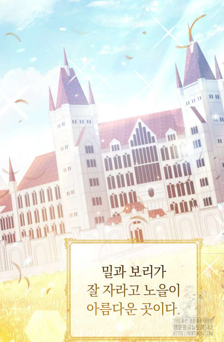 집착 서브 남주의 소꿉친구가 되었습니다 1화 61