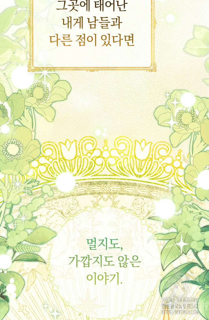 집착 서브 남주의 소꿉친구가 되었습니다 1화 63