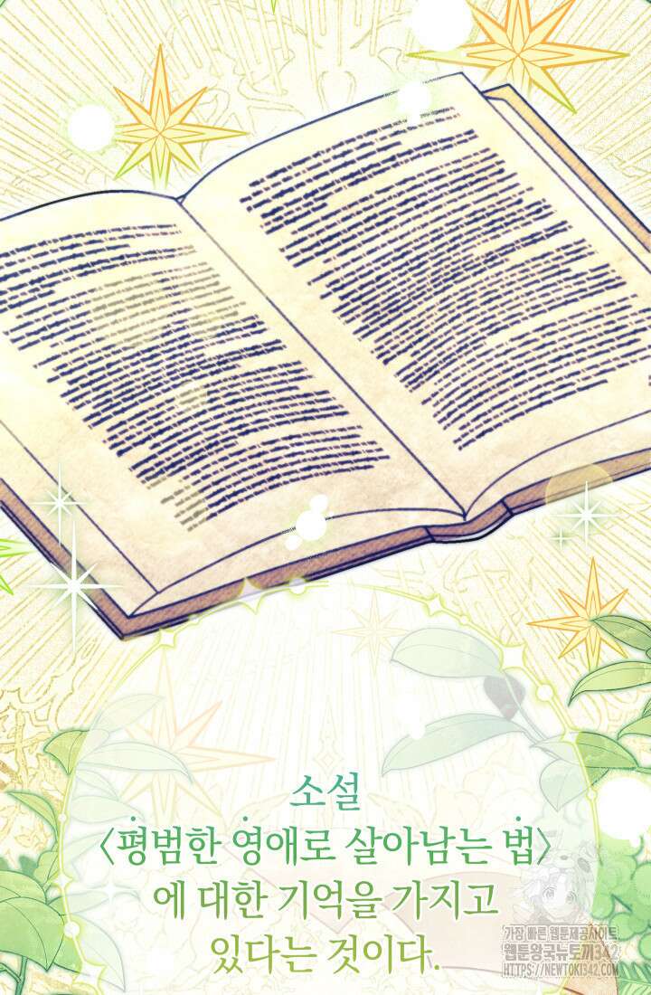 집착 서브 남주의 소꿉친구가 되었습니다 1화 64