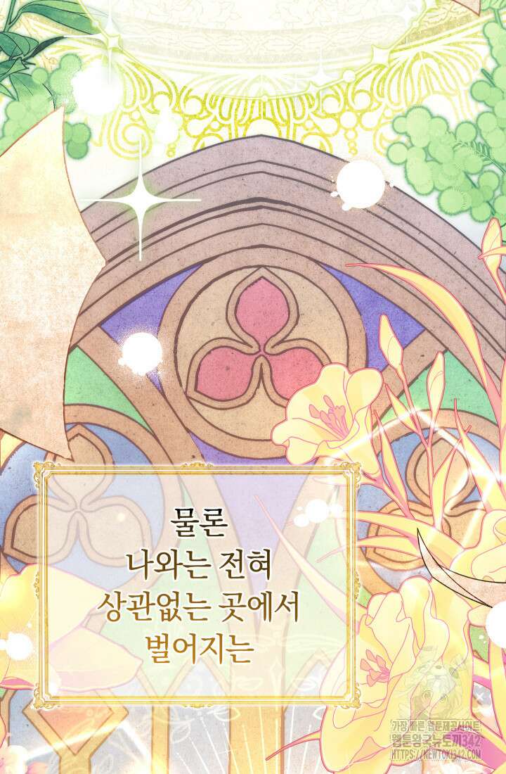 집착 서브 남주의 소꿉친구가 되었습니다 1화 65