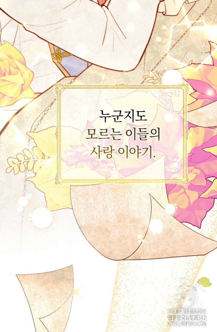 집착 서브 남주의 소꿉친구가 되었습니다 1화 67