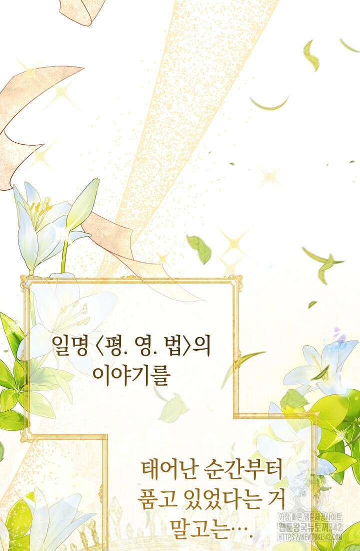 집착 서브 남주의 소꿉친구가 되었습니다 1화 68