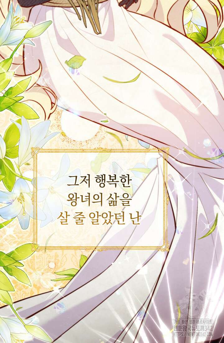 집착 서브 남주의 소꿉친구가 되었습니다 1화 70