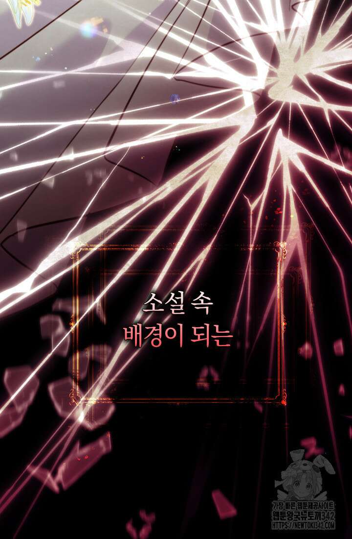 집착 서브 남주의 소꿉친구가 되었습니다 1화 71