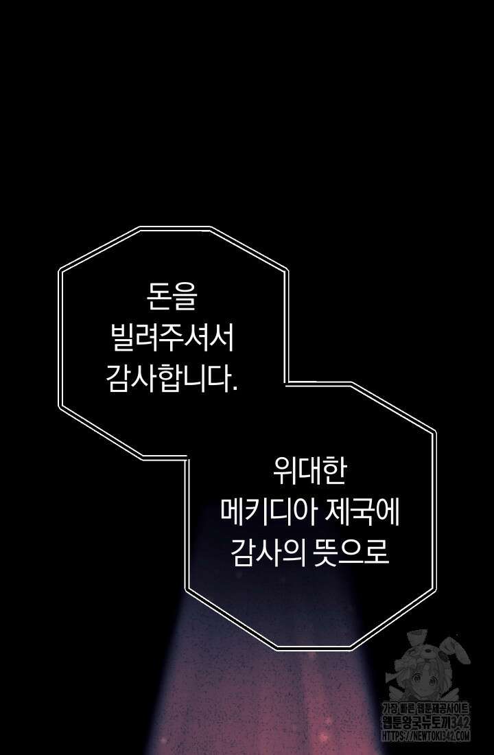 집착 서브 남주의 소꿉친구가 되었습니다 1화 73