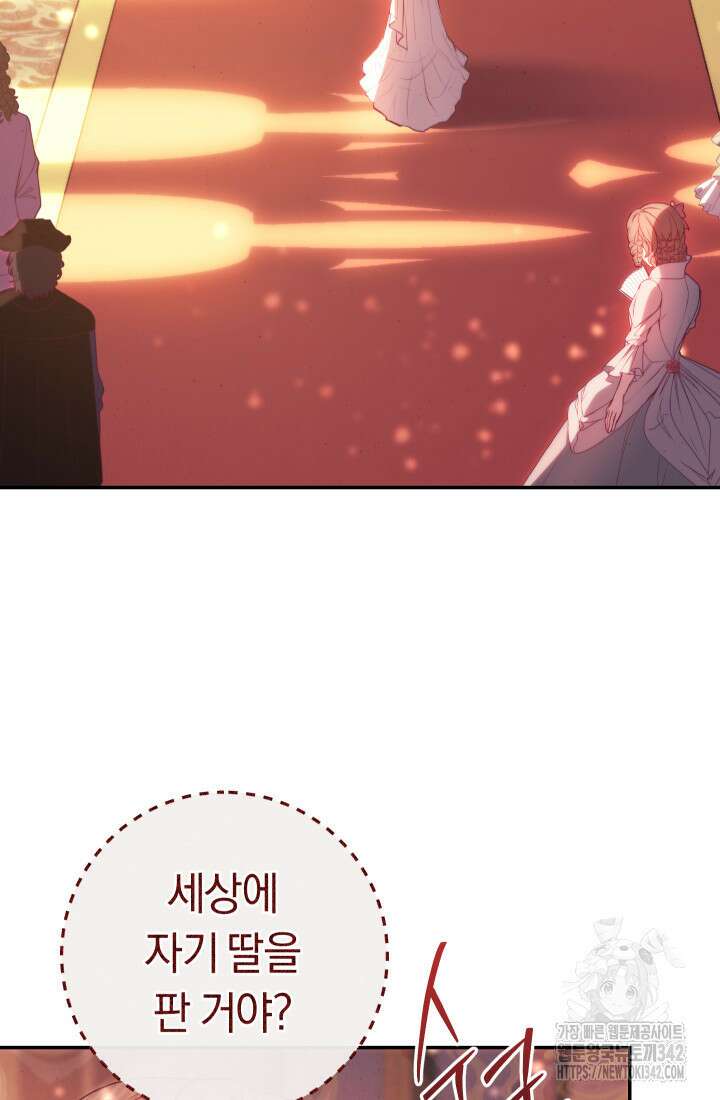 집착 서브 남주의 소꿉친구가 되었습니다 1화 78