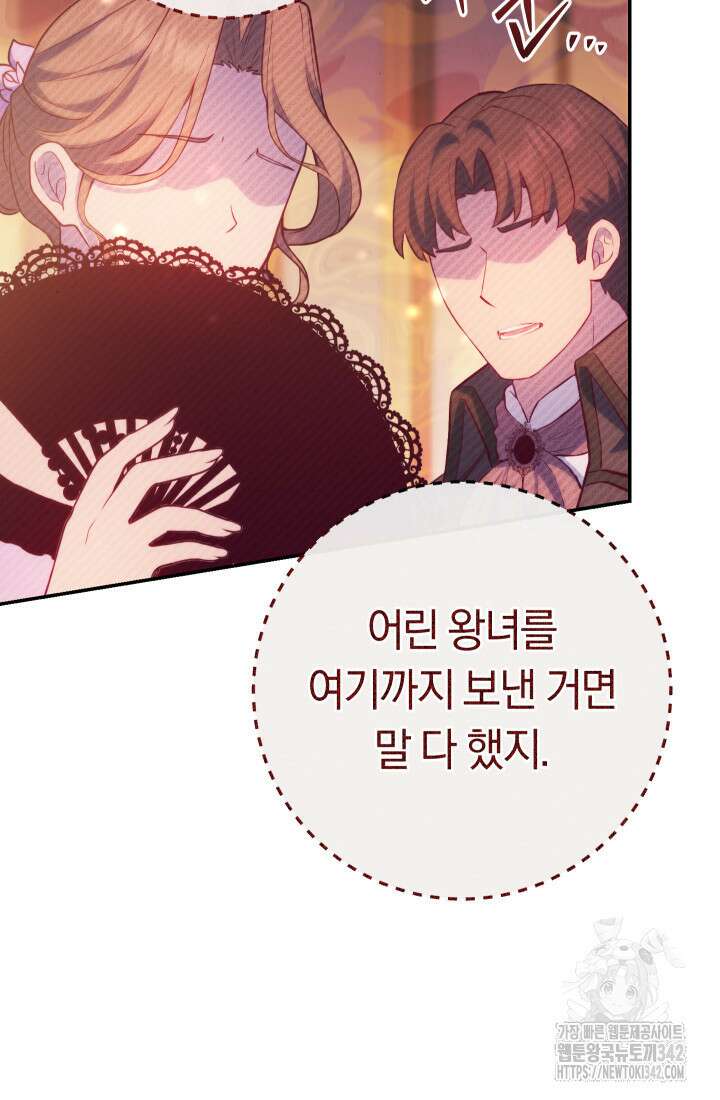 집착 서브 남주의 소꿉친구가 되었습니다 1화 79