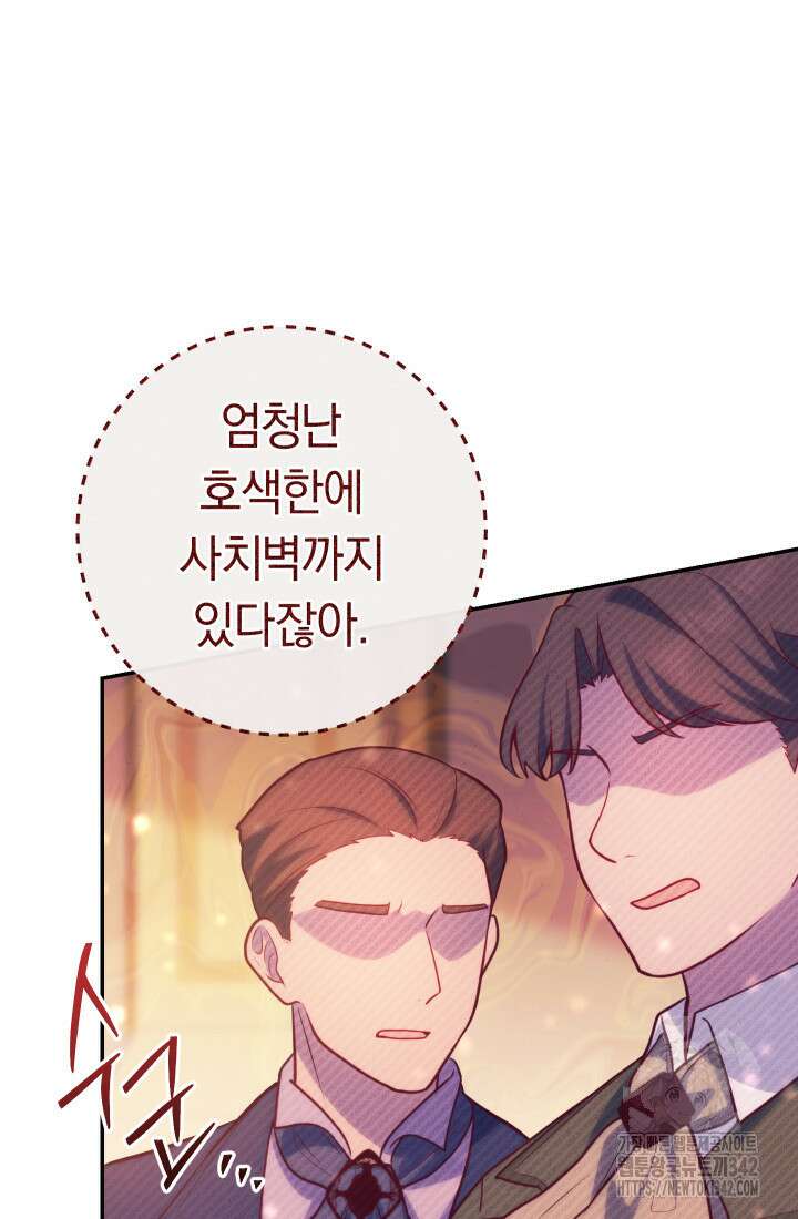 집착 서브 남주의 소꿉친구가 되었습니다 1화 80
