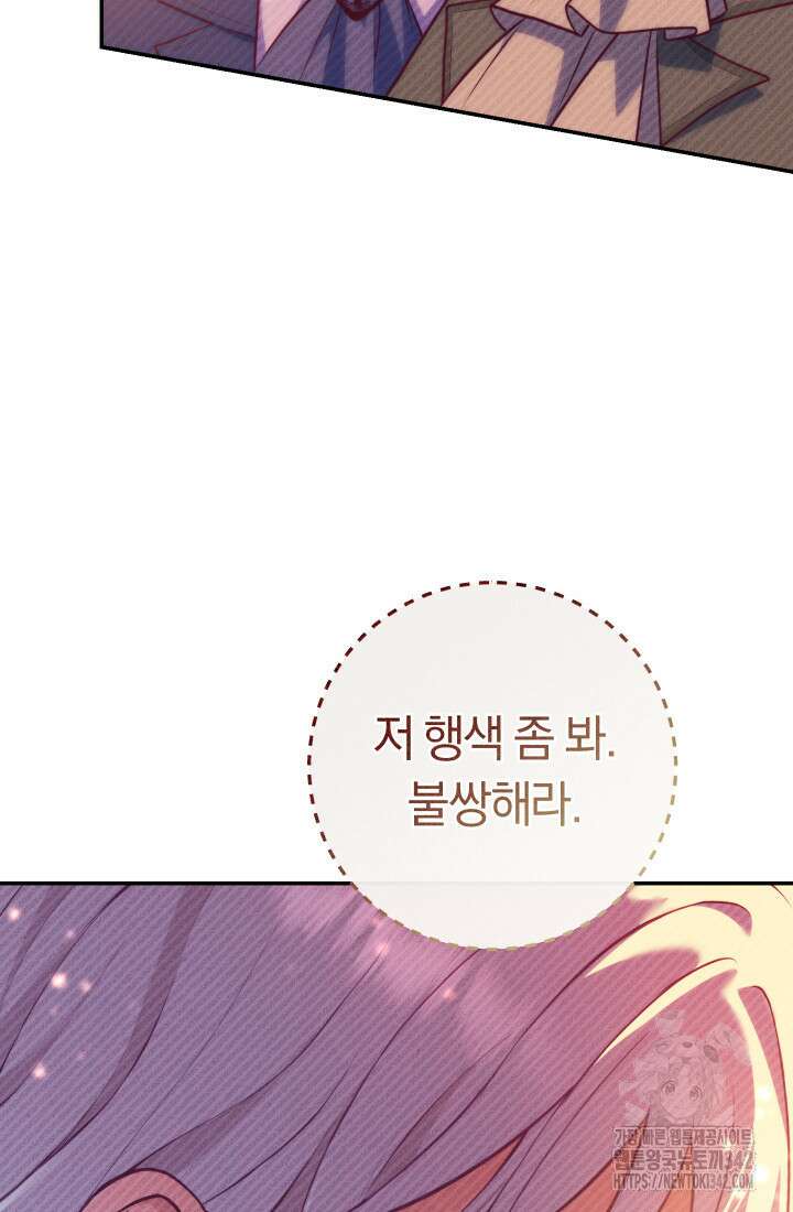 집착 서브 남주의 소꿉친구가 되었습니다 1화 81