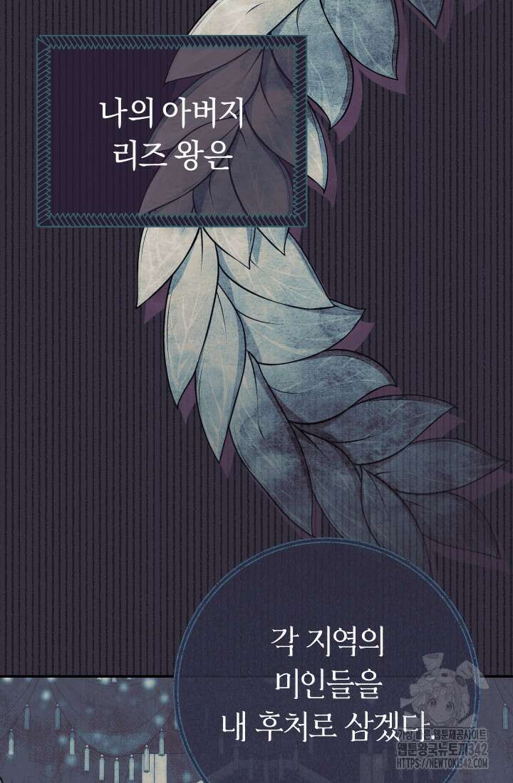 집착 서브 남주의 소꿉친구가 되었습니다 1화 83