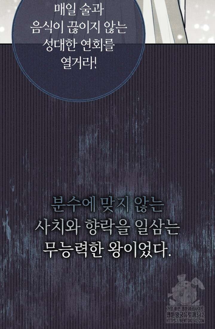 집착 서브 남주의 소꿉친구가 되었습니다 1화 85
