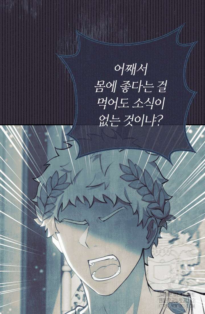 집착 서브 남주의 소꿉친구가 되었습니다 1화 86