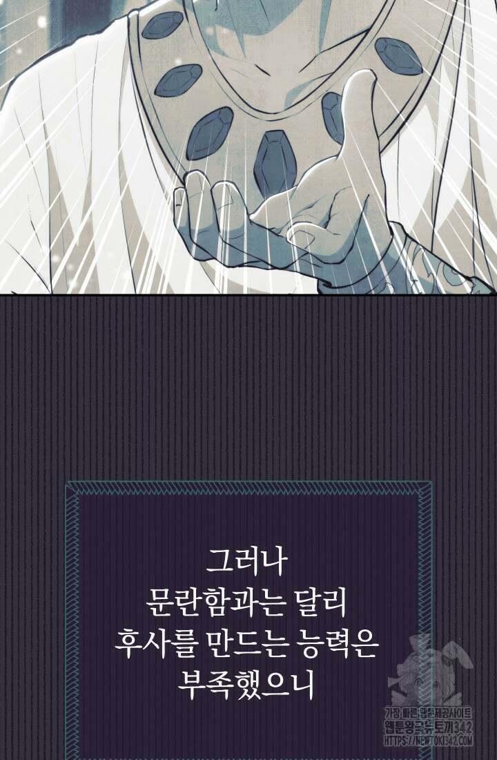 집착 서브 남주의 소꿉친구가 되었습니다 1화 87