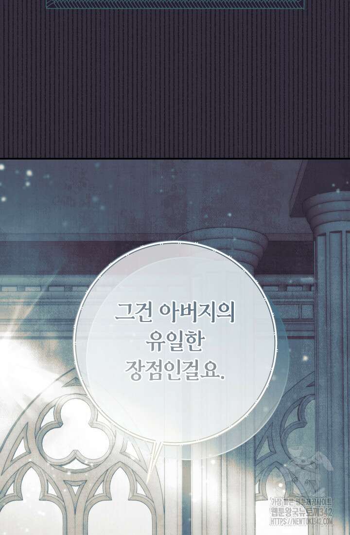 집착 서브 남주의 소꿉친구가 되었습니다 1화 88