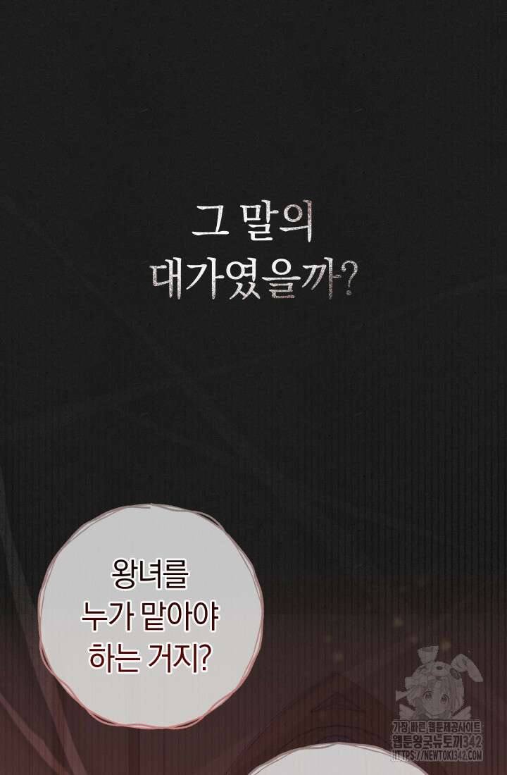 집착 서브 남주의 소꿉친구가 되었습니다 1화 90