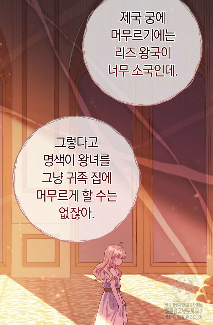 집착 서브 남주의 소꿉친구가 되었습니다 1화 91