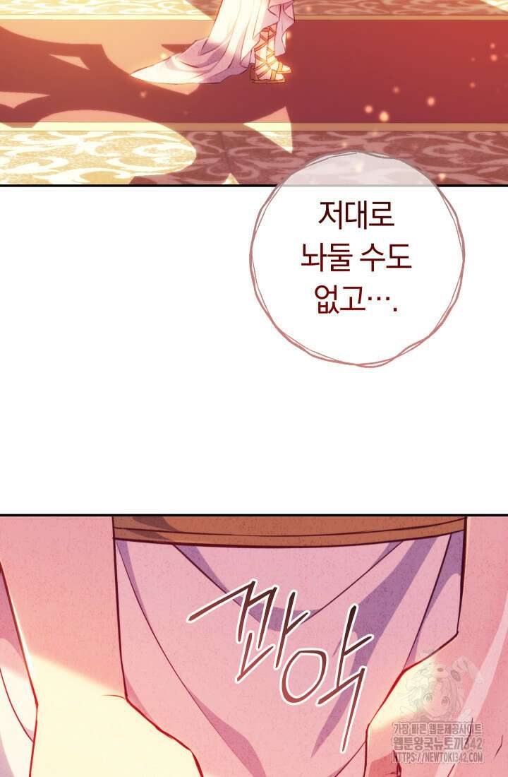 집착 서브 남주의 소꿉친구가 되었습니다 1화 92