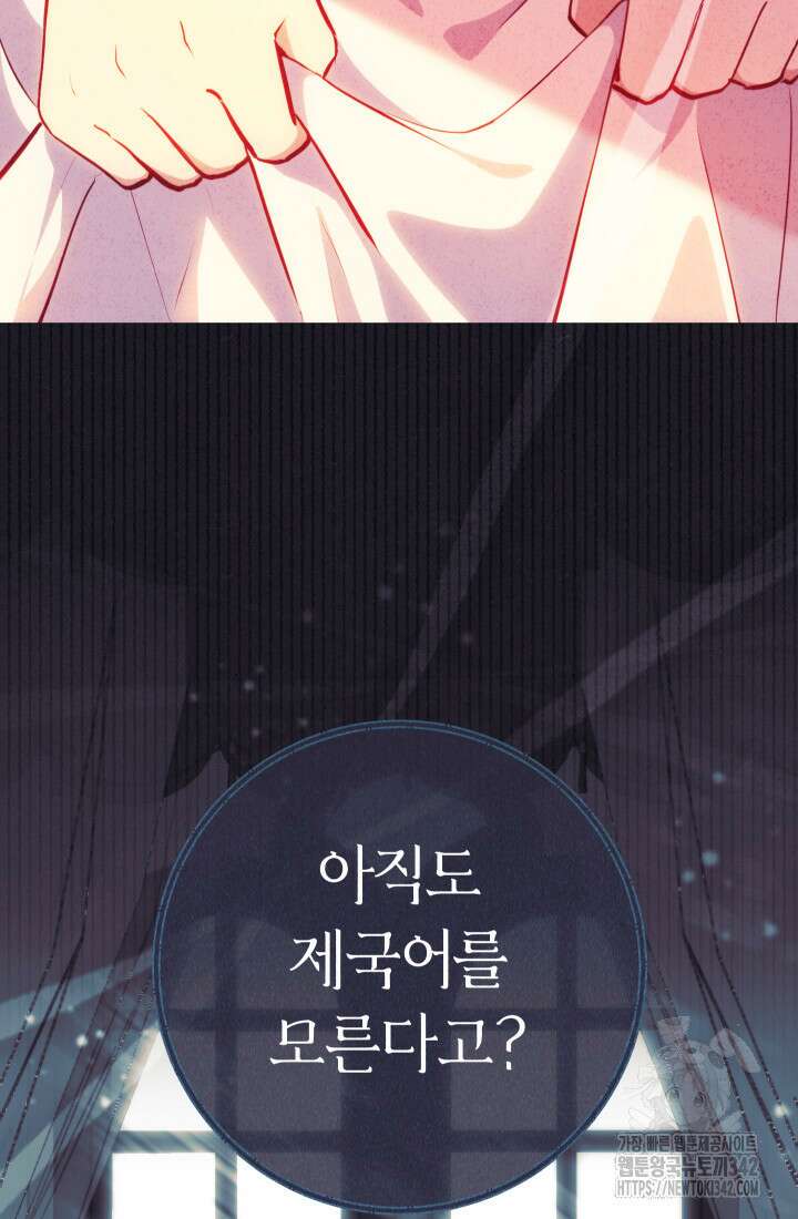집착 서브 남주의 소꿉친구가 되었습니다 1화 93