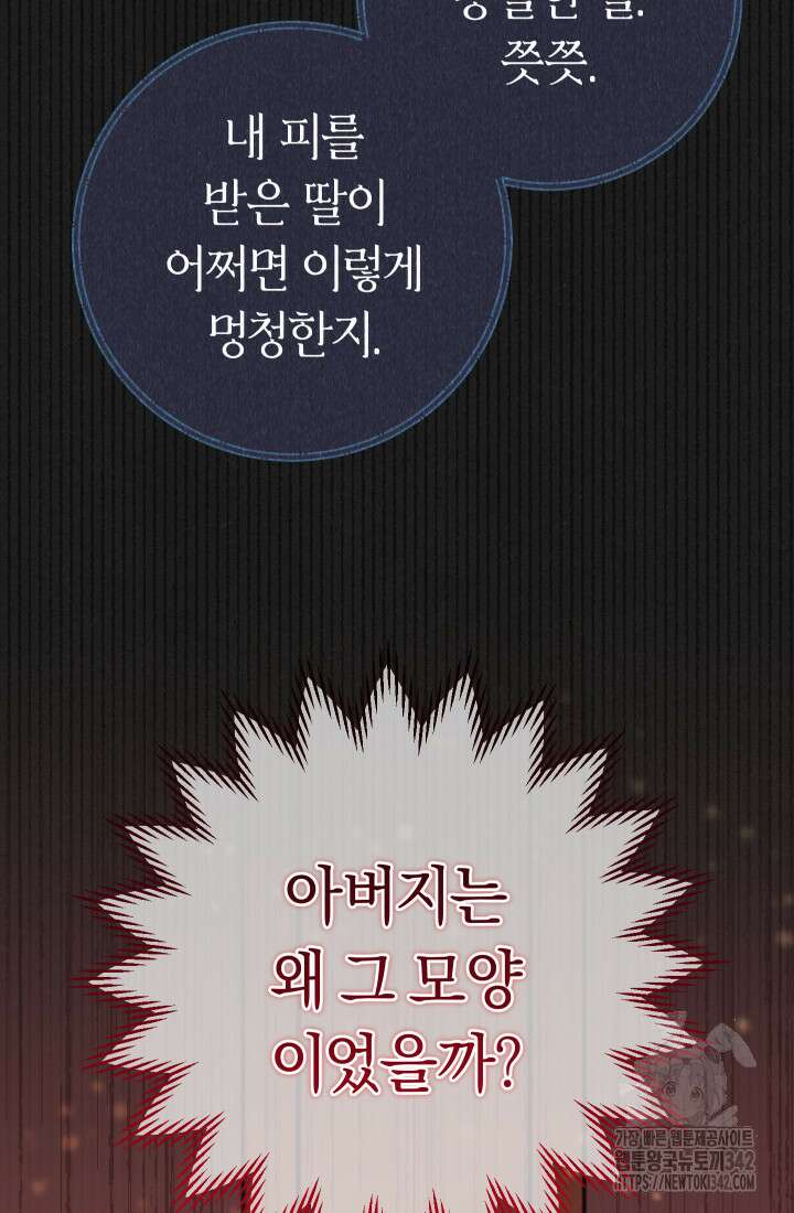 집착 서브 남주의 소꿉친구가 되었습니다 1화 95