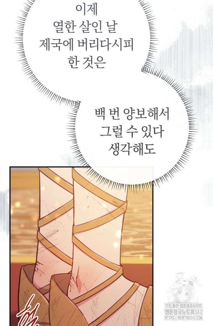 집착 서브 남주의 소꿉친구가 되었습니다 1화 98