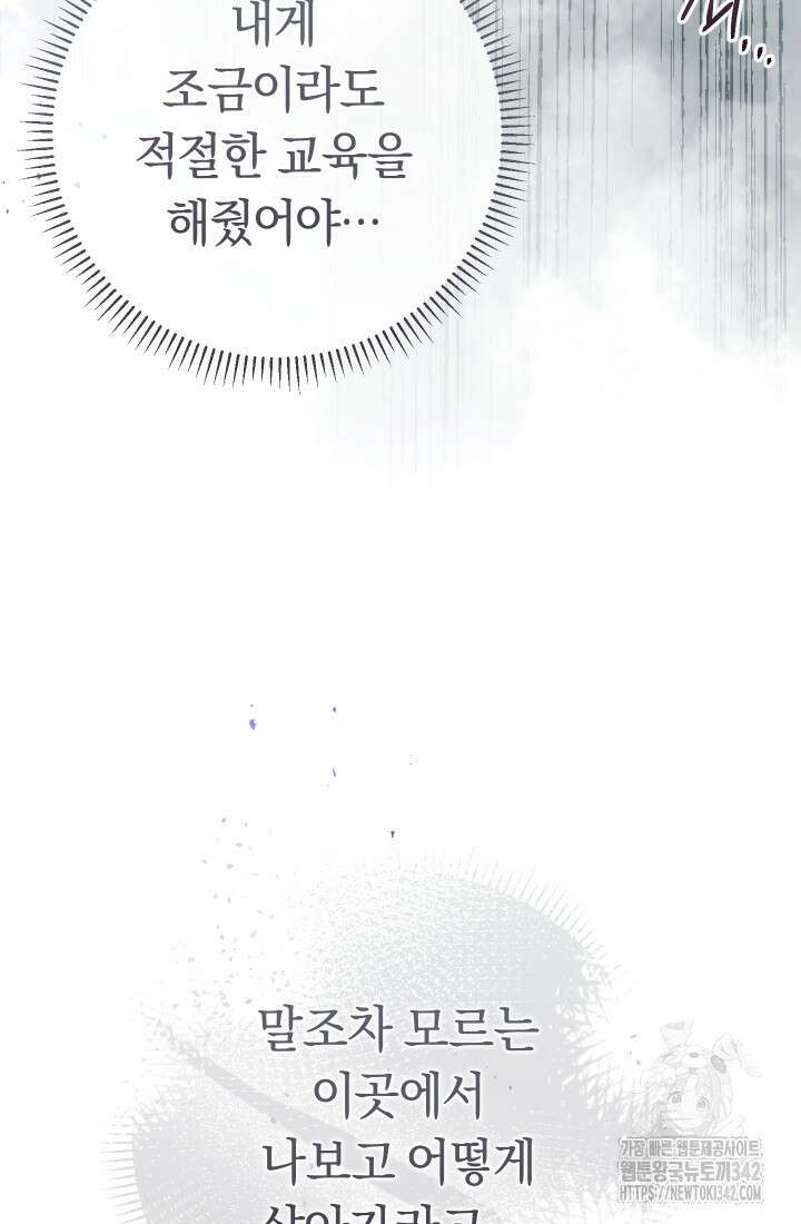 집착 서브 남주의 소꿉친구가 되었습니다 1화 100