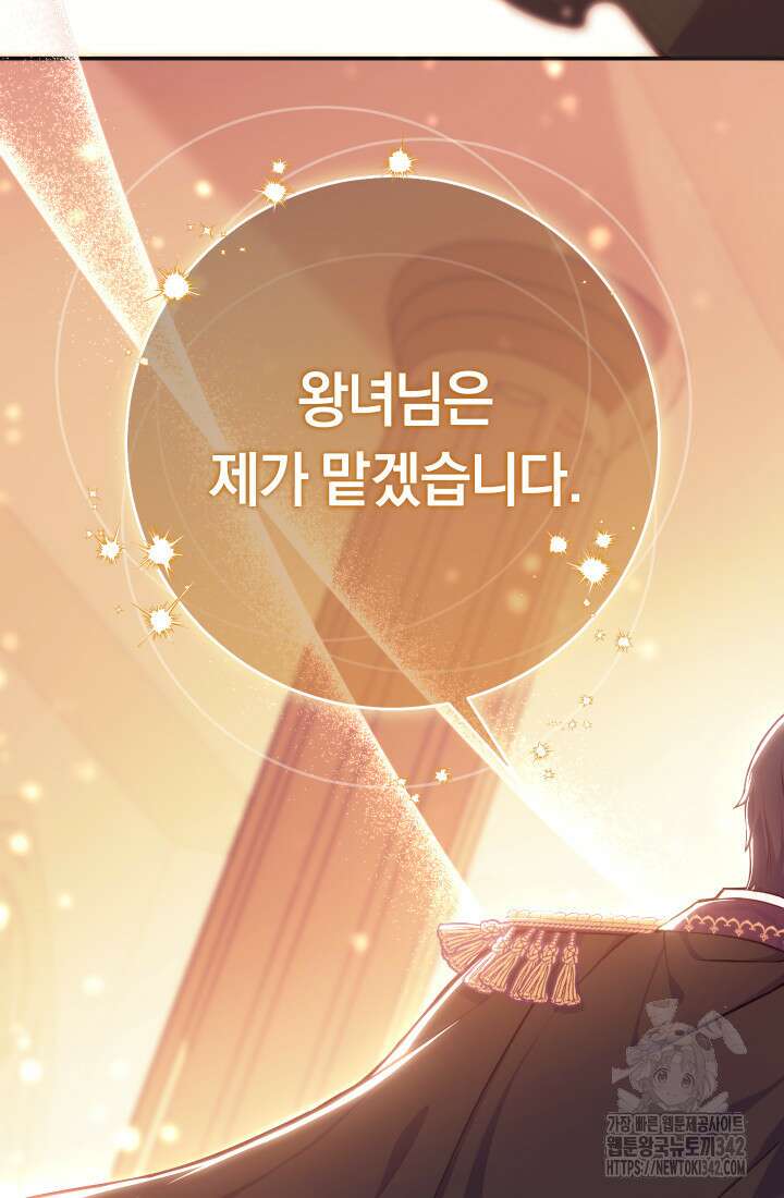 집착 서브 남주의 소꿉친구가 되었습니다 1화 105