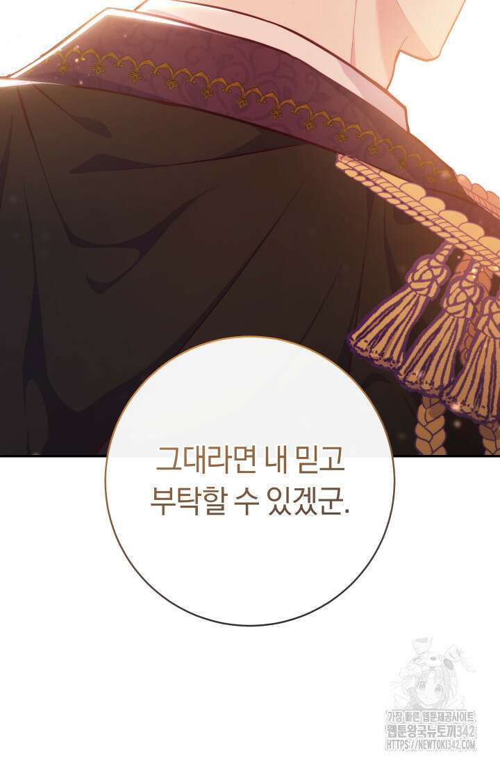 집착 서브 남주의 소꿉친구가 되었습니다 1화 110