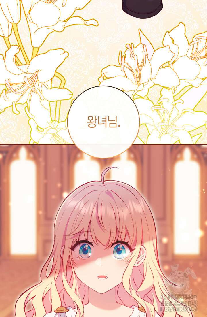 집착 서브 남주의 소꿉친구가 되었습니다 1화 116