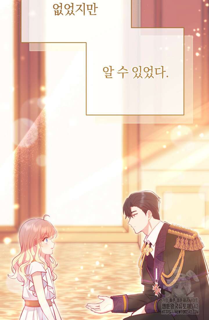 집착 서브 남주의 소꿉친구가 되었습니다 1화 118