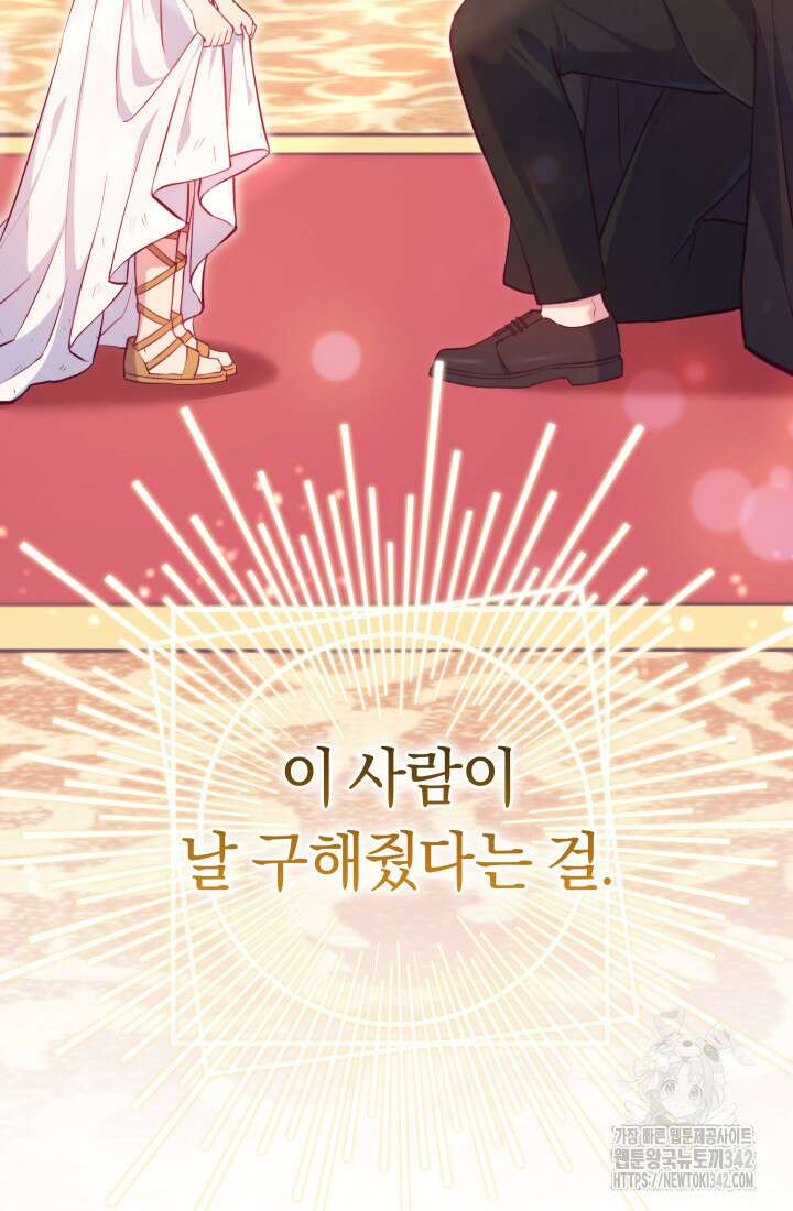 집착 서브 남주의 소꿉친구가 되었습니다 1화 119