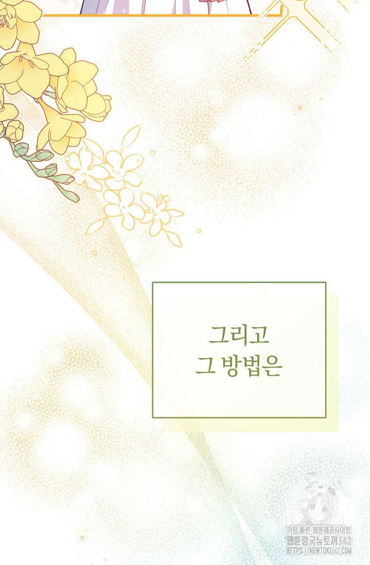 집착 서브 남주의 소꿉친구가 되었습니다 1화 130