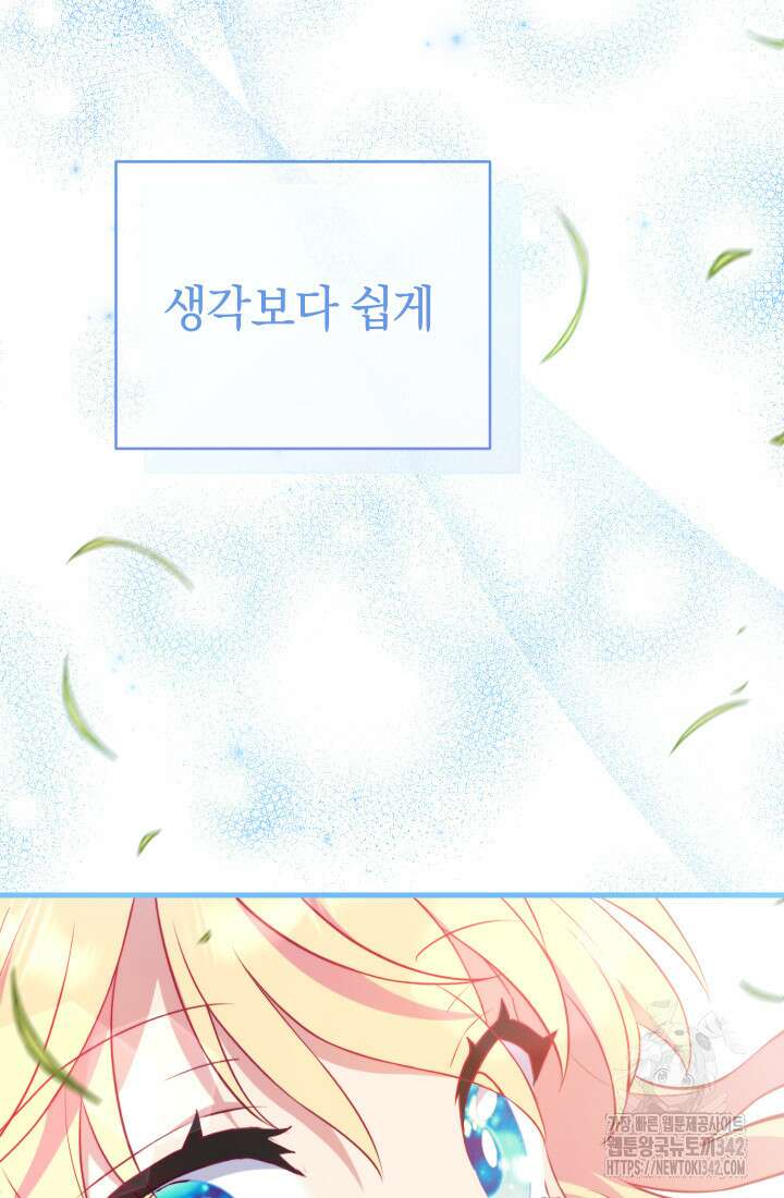 집착 서브 남주의 소꿉친구가 되었습니다 1화 134