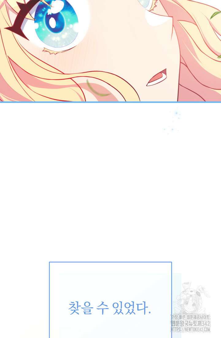 집착 서브 남주의 소꿉친구가 되었습니다 1화 135